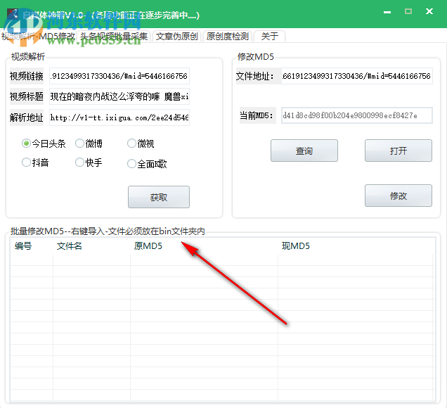 自媒体神器 1.0 免费版