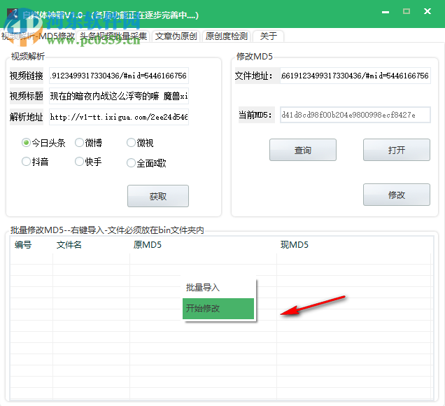 自媒体神器 1.0 免费版