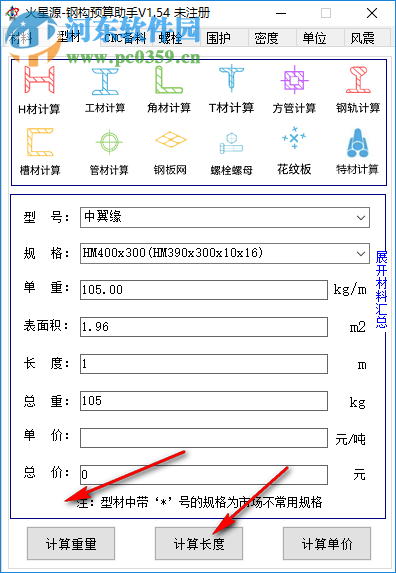 火星源钢构预算助手 1.54 免费版