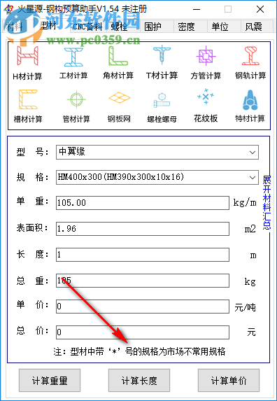火星源钢构预算助手 1.54 免费版