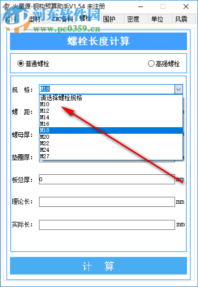 火星源钢构预算助手 1.54 免费版
