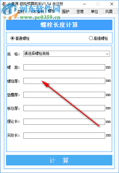 火星源钢构预算助手 1.54 免费版