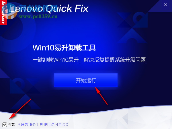 Win10易升卸载工具 1.0.0.0 免费版