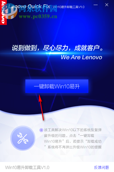 Win10易升卸载工具 1.0.0.0 免费版