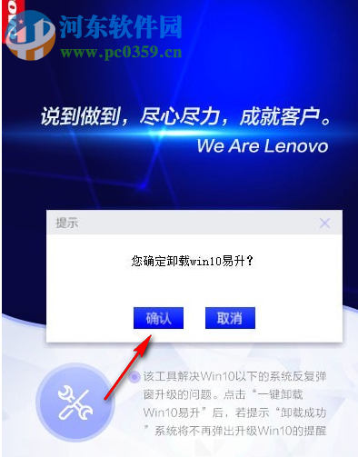 Win10易升卸载工具 1.0.0.0 免费版