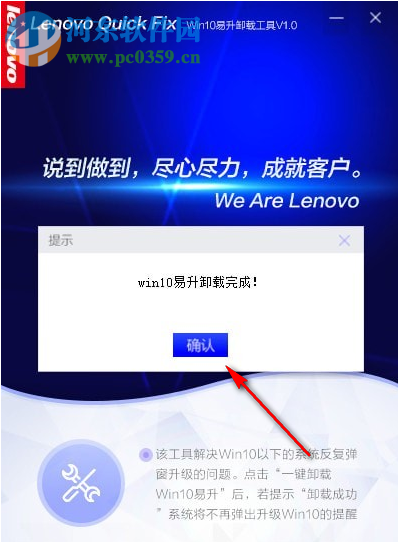Win10易升卸载工具 1.0.0.0 免费版