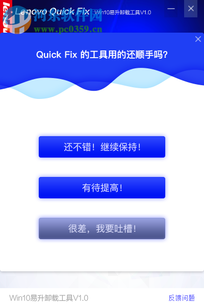 Win10易升卸载工具 1.0.0.0 免费版