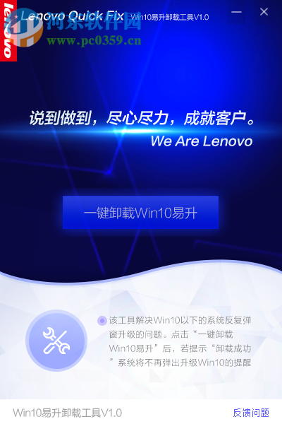 Win10易升卸载工具 1.0.0.0 免费版