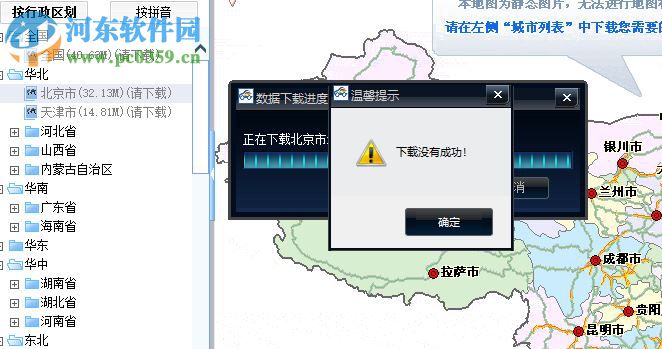 桌面地图2018下载 1.0.0.1 官方版
