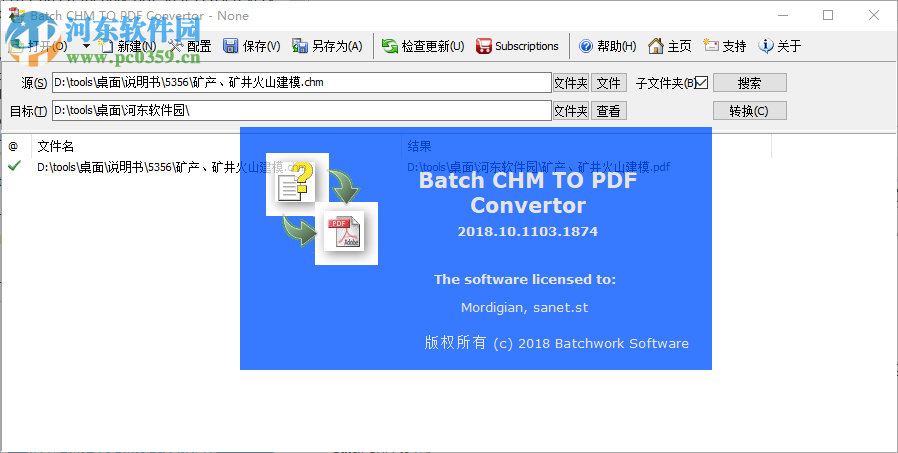 Batch CHM to PDF Converter(CHM转PDF工具) 2018.10.1103.1874 免费中文版
