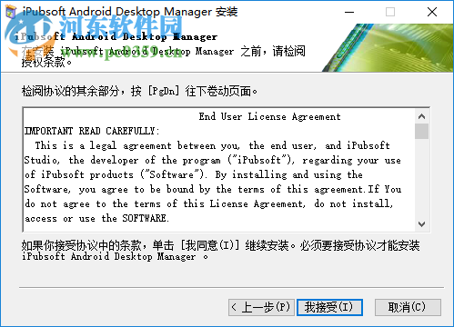 iPubsoft Android Desktop Manager(安卓文件管理软件) 5.2.40 官方版