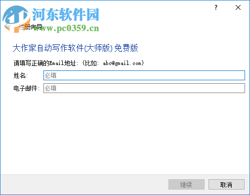大作家自动写作软件