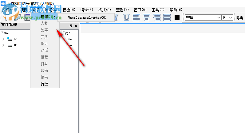 大作家自动写作软件