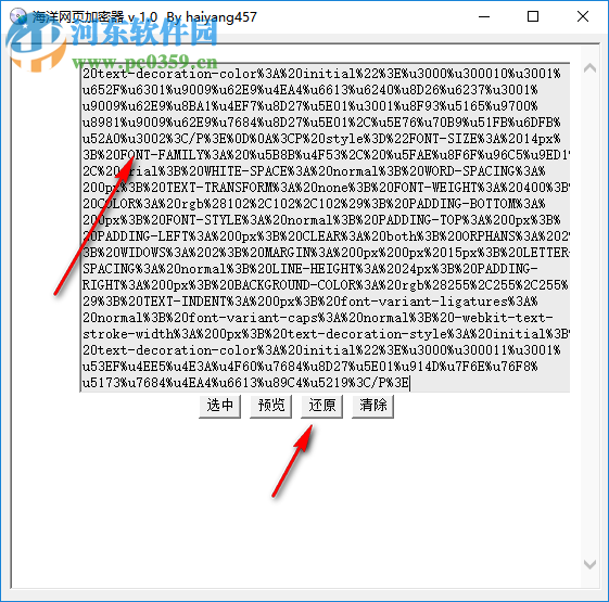 海洋网页加密器 1.0 免费版