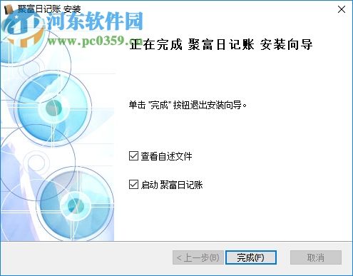 聚富日记账 3.7.199 标准版