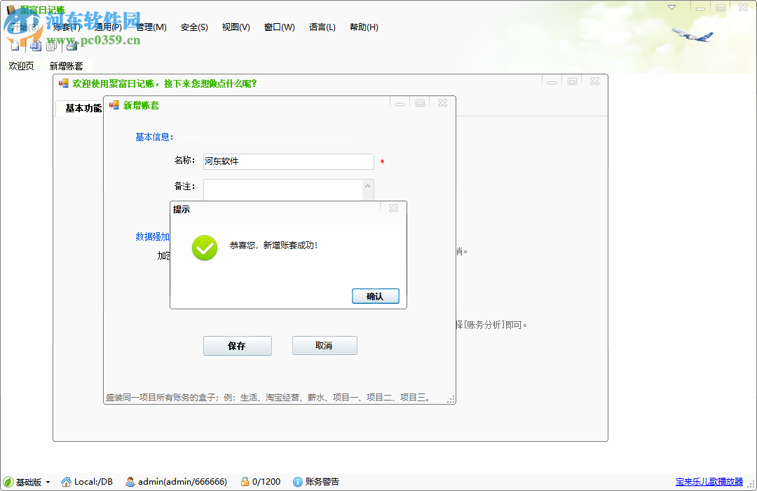 聚富日记账 3.7.199 标准版