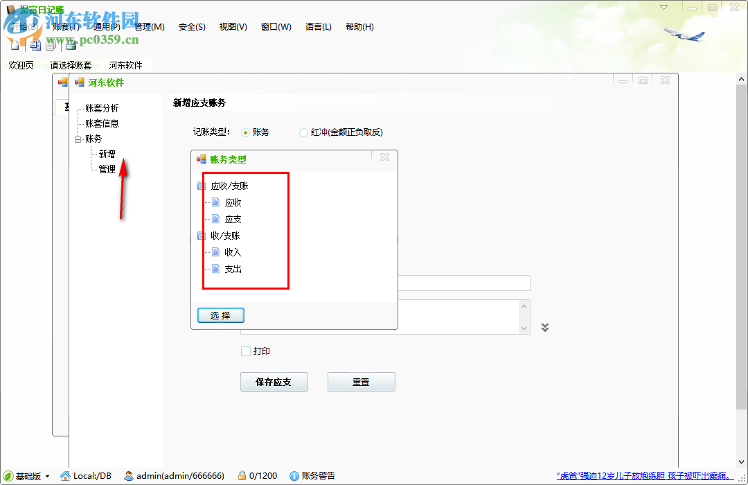 聚富日记账 3.7.199 标准版