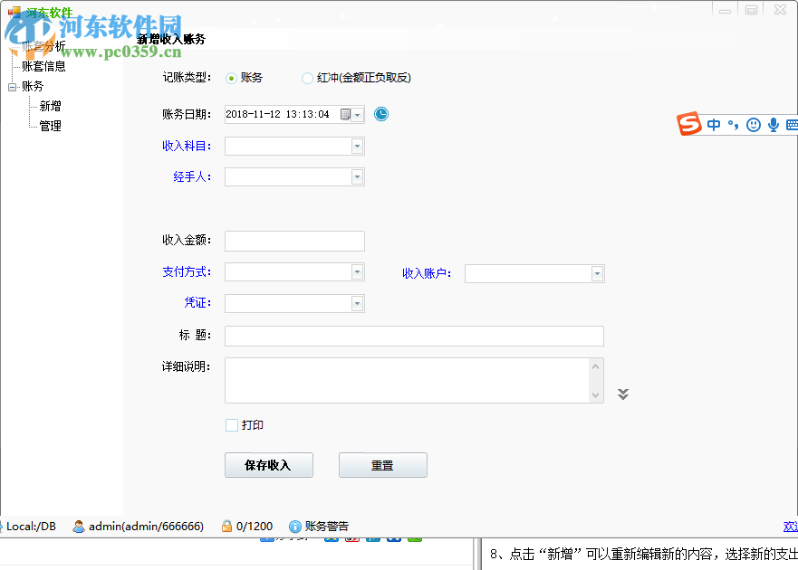 聚富日记账 3.7.199 标准版
