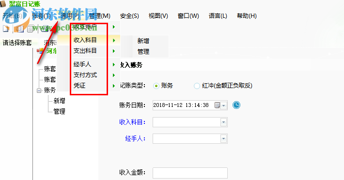 聚富日记账 3.7.199 标准版