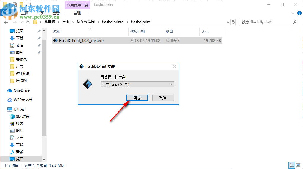 FlashDLPrint(专用切片软件)