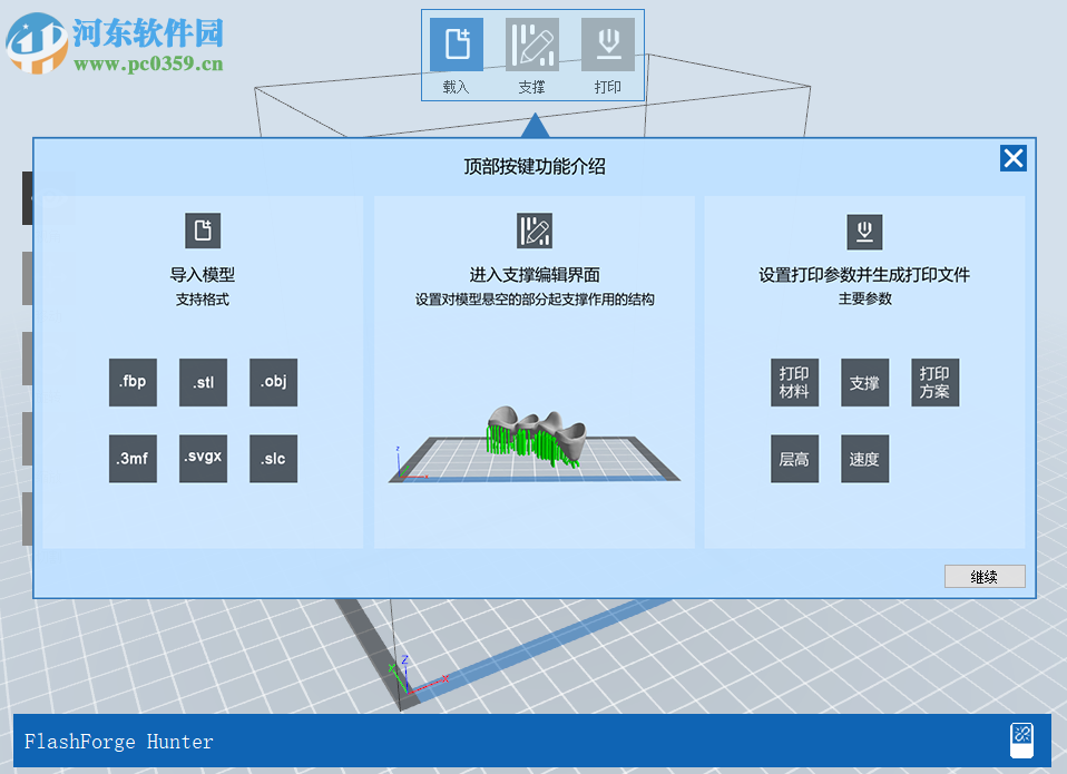 FlashDLPrint(专用切片软件)