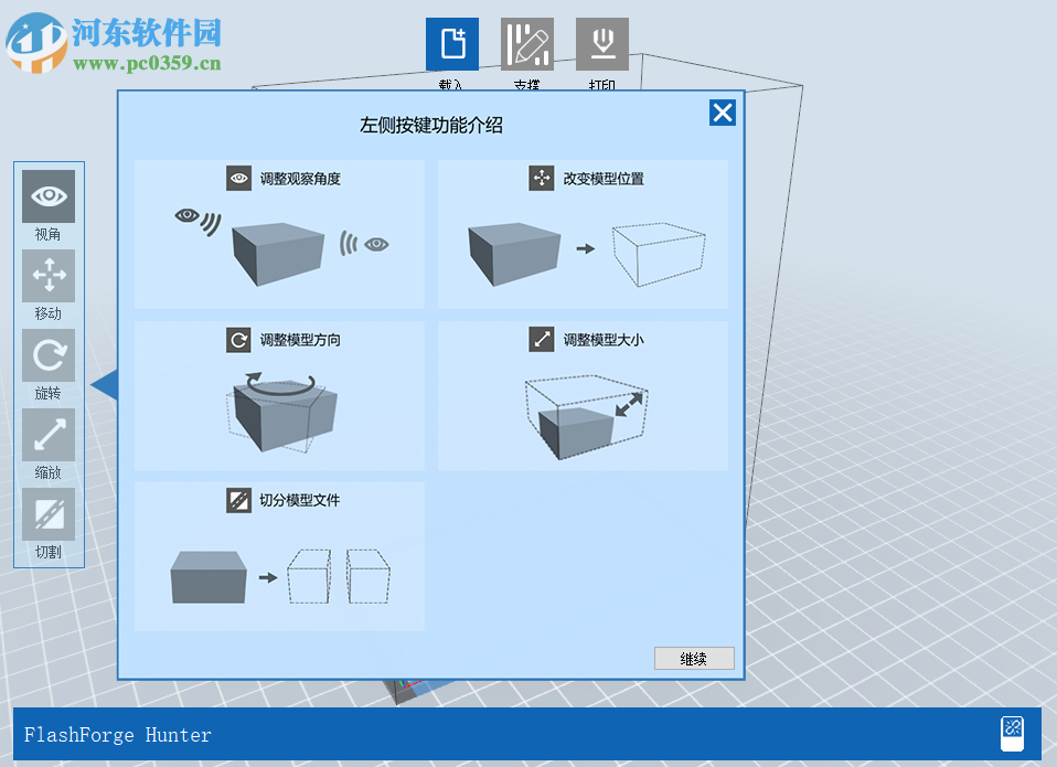 FlashDLPrint(专用切片软件)
