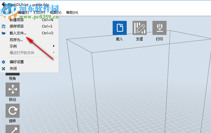 FlashDLPrint(专用切片软件)