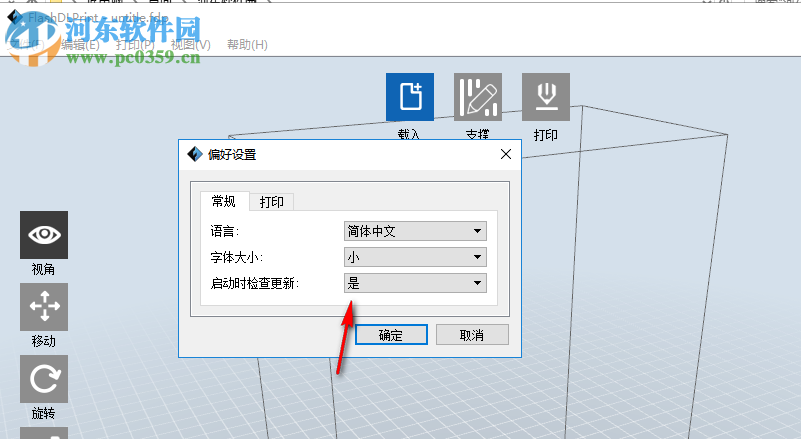 FlashDLPrint(专用切片软件)