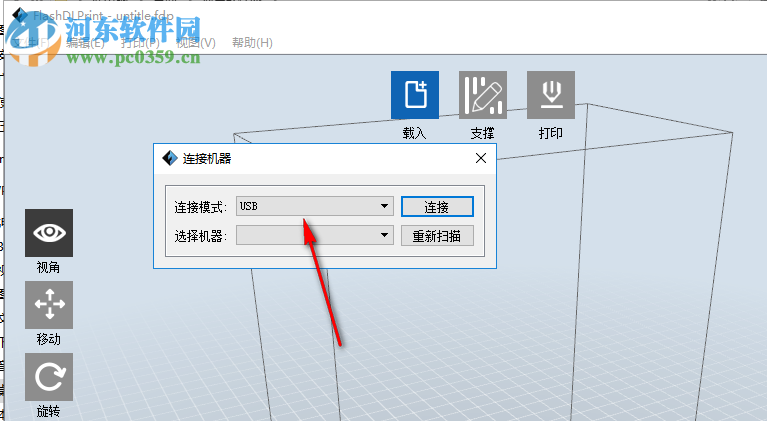 FlashDLPrint(专用切片软件)