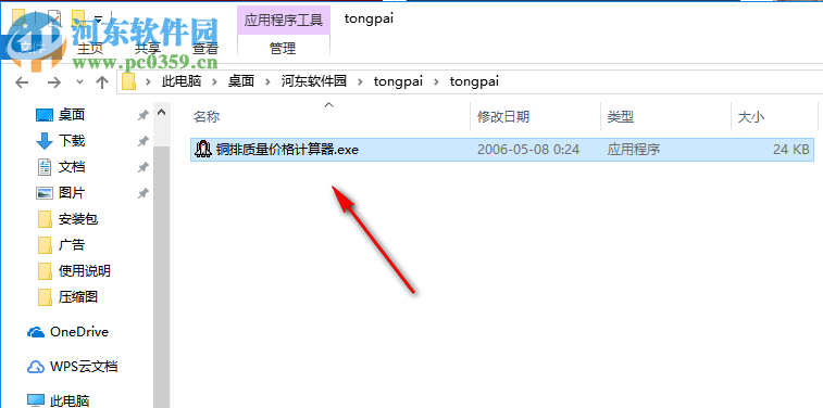 铜排质量价格计算器 1.0 绿色版