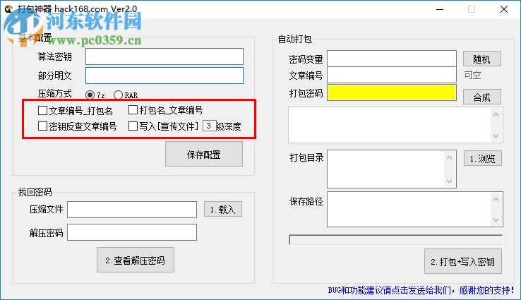 打包神器 2.0 免费版
