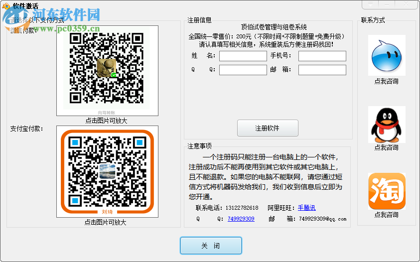 顶伯试卷管理与组卷系统 2.0 官方版