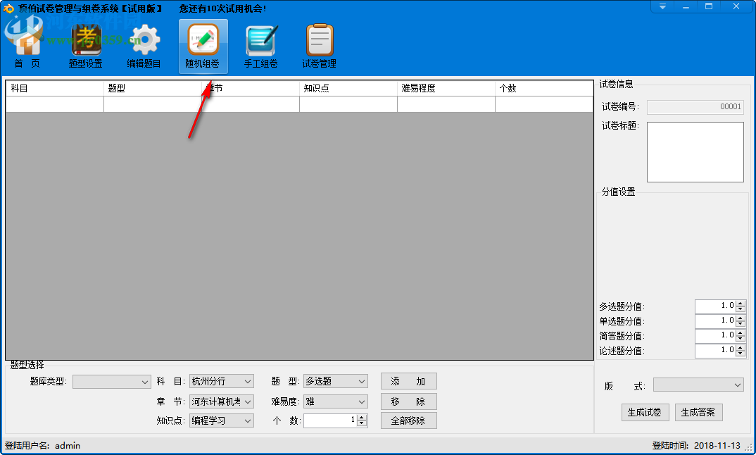 顶伯试卷管理与组卷系统 2.0 官方版