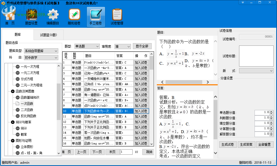 顶伯试卷管理与组卷系统 2.0 官方版