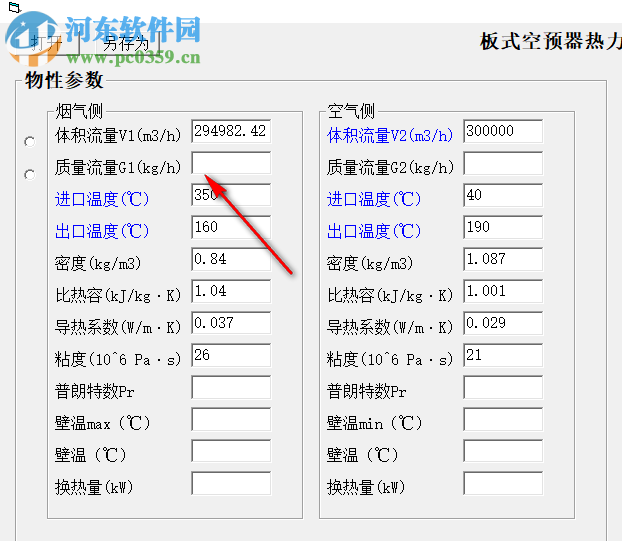 板式空预器热力计算工具 1.0 绿色版