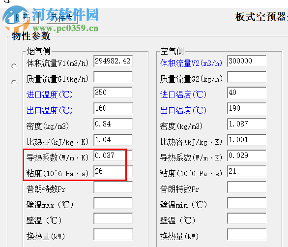 板式空预器热力计算工具 1.0 绿色版
