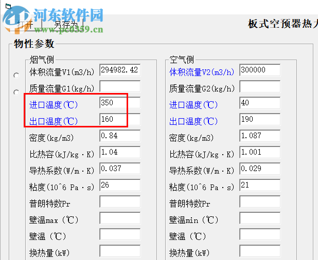 板式空预器热力计算工具 1.0 绿色版