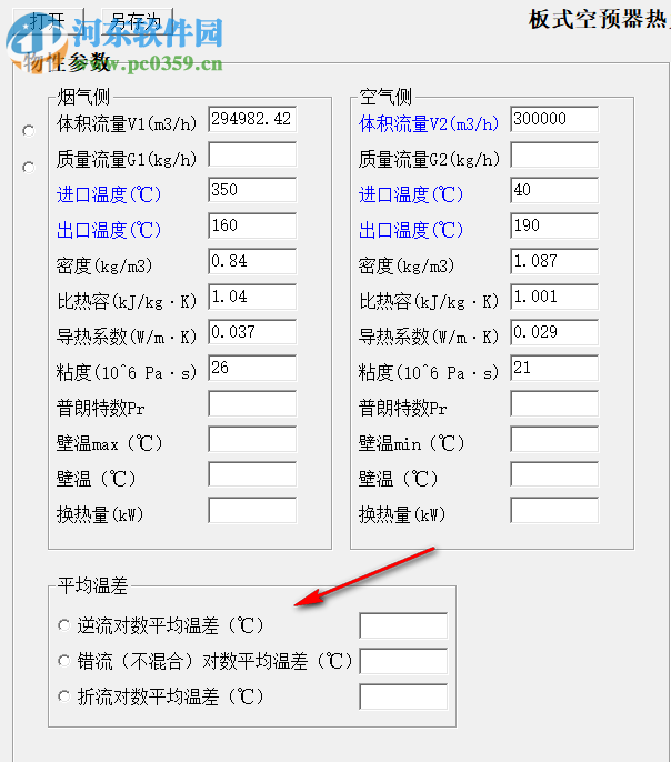 板式空预器热力计算工具 1.0 绿色版