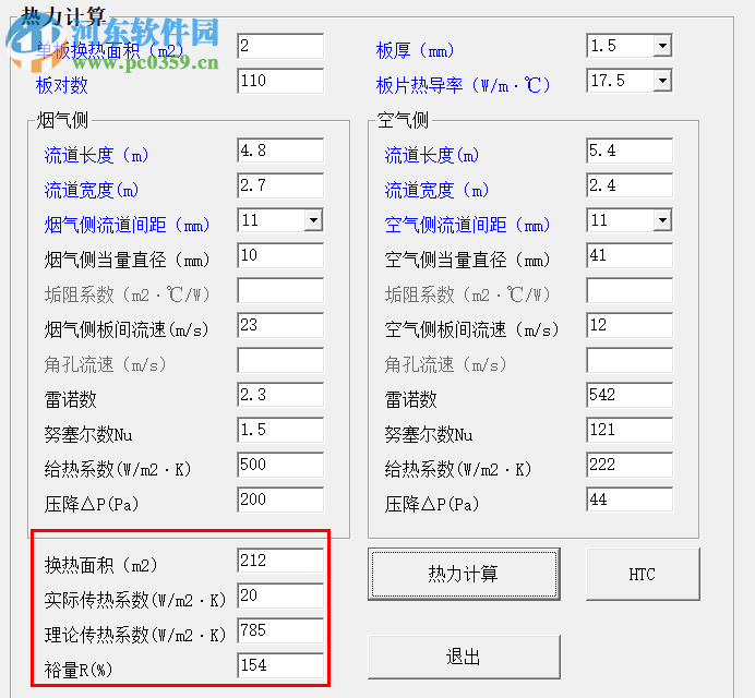 板式空预器热力计算工具 1.0 绿色版