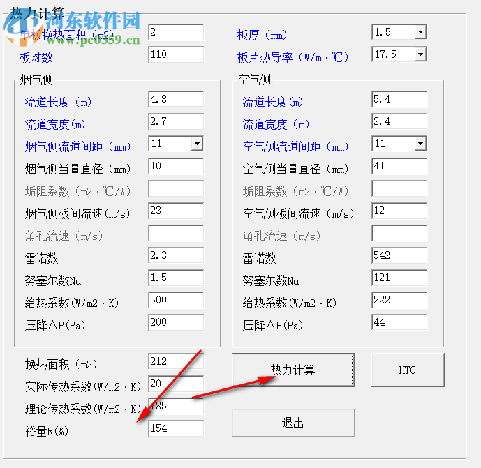 板式空预器热力计算工具 1.0 绿色版