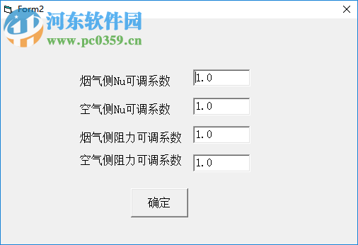 板式空预器热力计算工具 1.0 绿色版