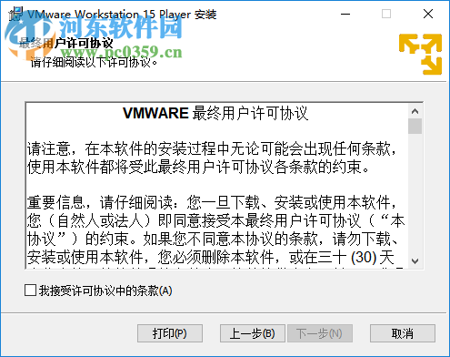 VMware Player 15 32/64位(精简版虚拟机)
