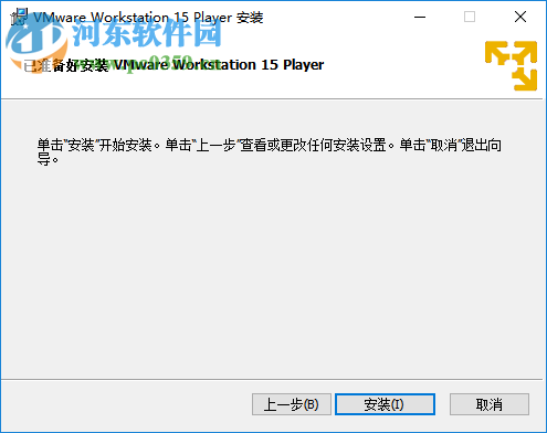 VMware Player 15 32/64位(精简版虚拟机)
