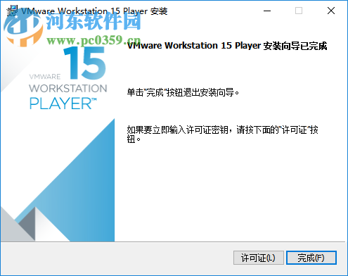 VMware Player 15 32/64位(精简版虚拟机)