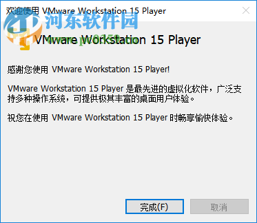 VMware Player 15 32/64位(精简版虚拟机)