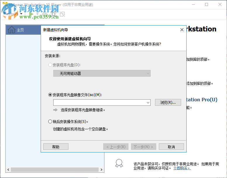 VMware Player 15 32/64位(精简版虚拟机)