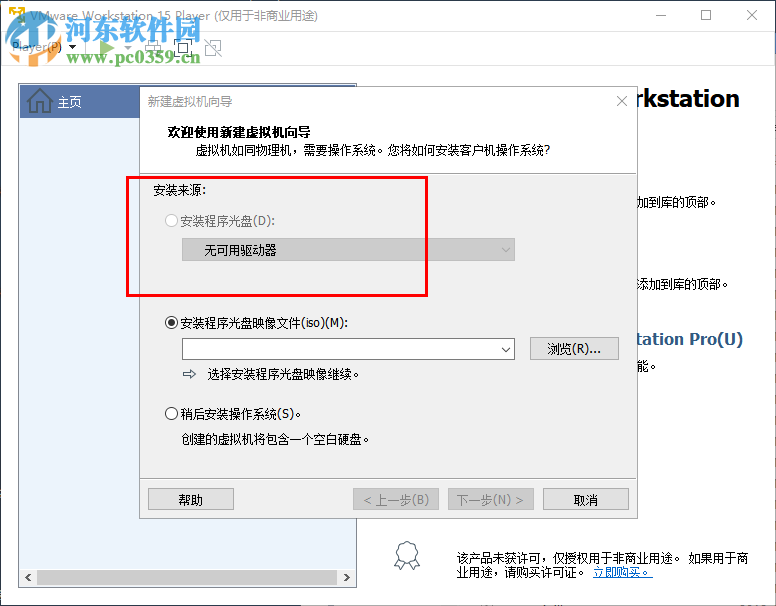 VMware Player 15 32/64位(精简版虚拟机)