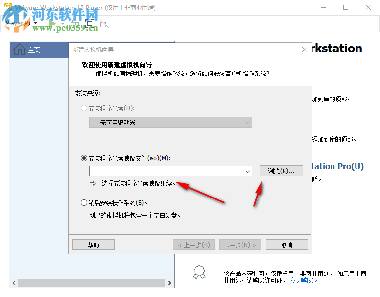 VMware Player 15 32/64位(精简版虚拟机)