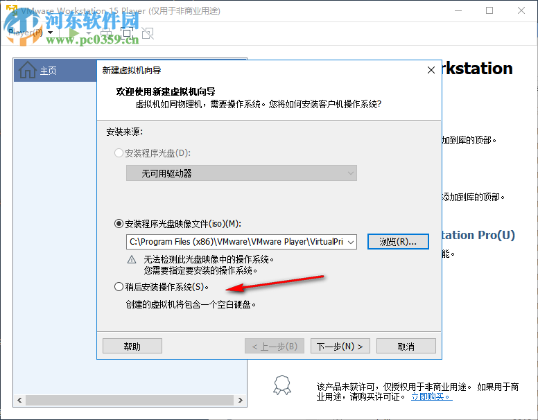 VMware Player 15 32/64位(精简版虚拟机)