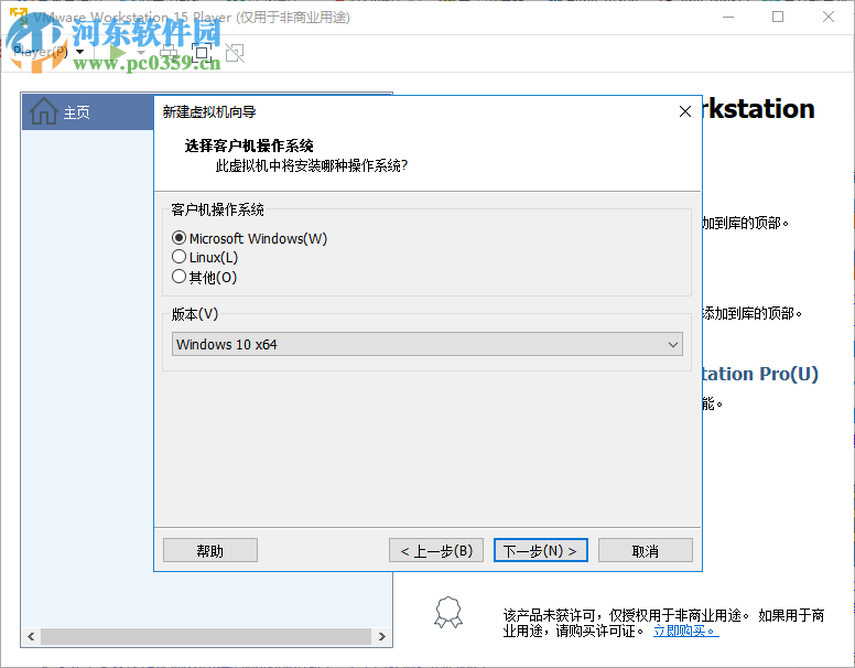 VMware Player 15 32/64位(精简版虚拟机)